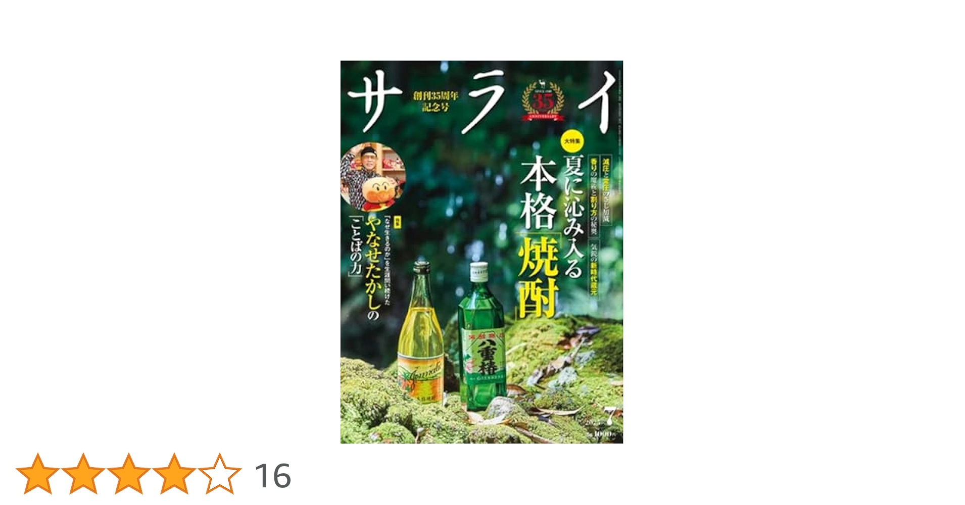 サライ　創刊号～創刊7号　1989年発行 創刊初期 7冊フルセット 超レア サライ 創刊号～創刊7号 1989年発行 創刊初期 7冊フルセット 超